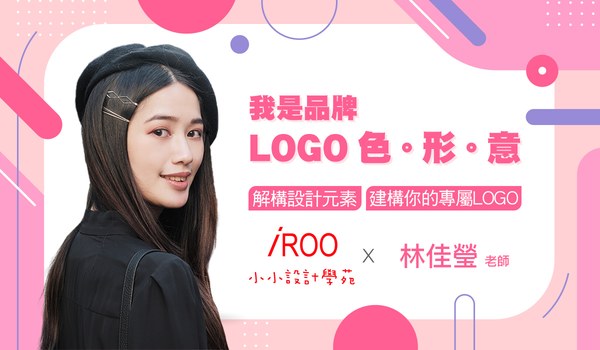 我是品牌｜LOGO色、形、意